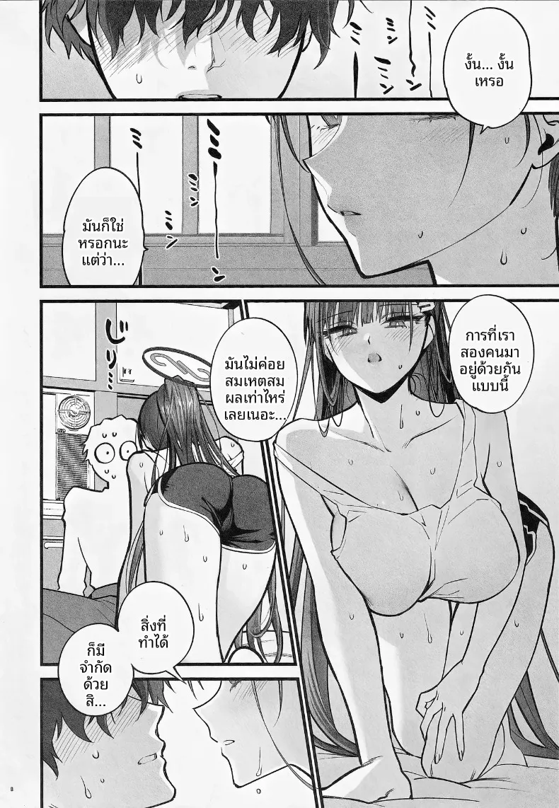 ความผันผวนของห้องเสื่อทาทามิ (Shoukaki) (Blue Archive) – ความผันผวนของห้องเสื่อทาทามิ (Shoukaki) (Blue Archive) หน้า 8