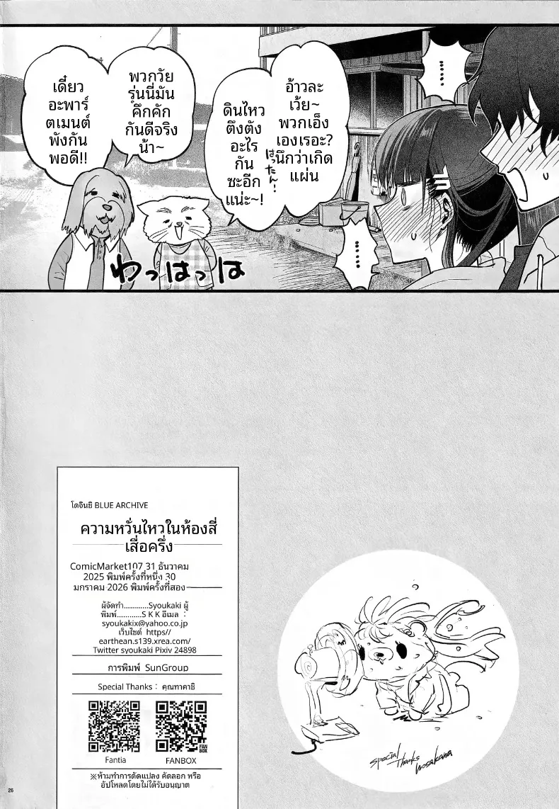 ความผันผวนของห้องเสื่อทาทามิ (Shoukaki) (Blue Archive) – ความผันผวนของห้องเสื่อทาทามิ (Shoukaki) (Blue Archive) หน้า 26