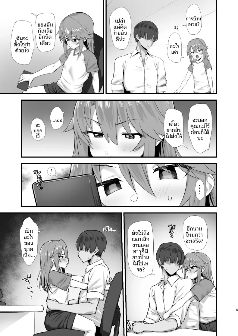 รสชาติเข้มข้นและกลมกล่อม (Hadacra) (THE iDOLM@STER CINDERELLA GIRLS) – รสชาติเข้มข้นและกลมกล่อม (Hadacra) (THE iDOLM@STER CINDERELLA GIRLS) หน้า 4