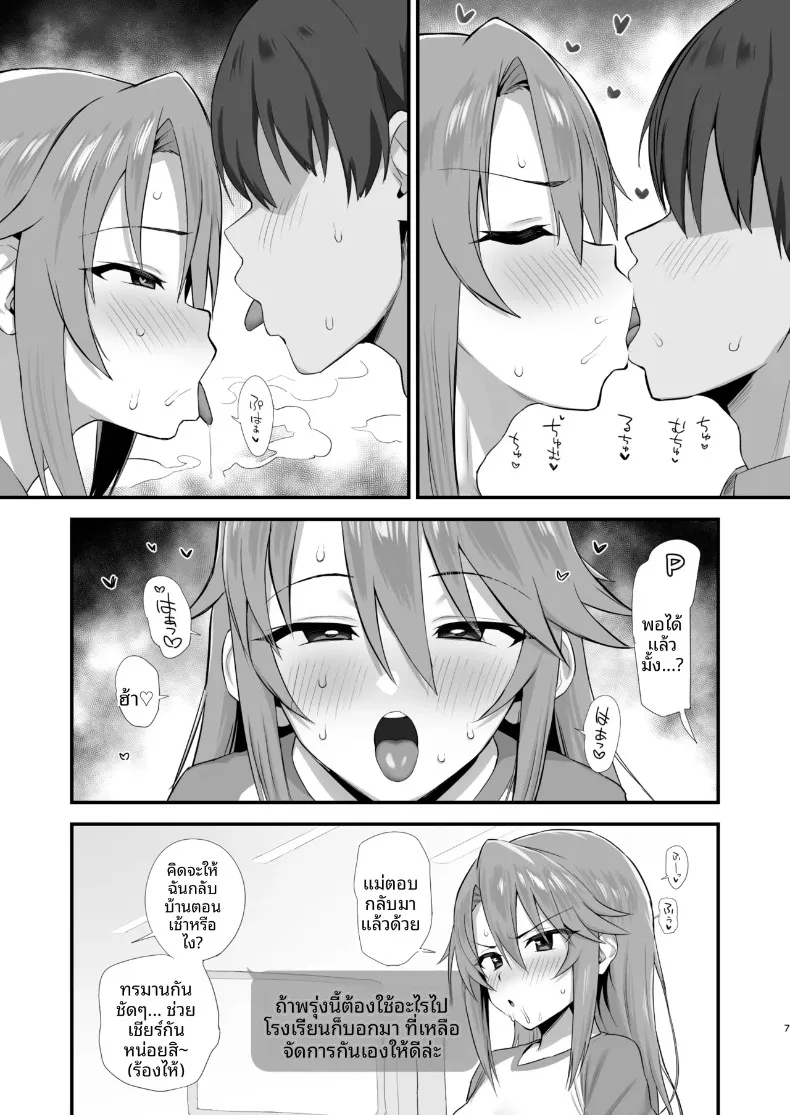 รสชาติเข้มข้นและกลมกล่อม (Hadacra) (THE iDOLM@STER CINDERELLA GIRLS) – รสชาติเข้มข้นและกลมกล่อม (Hadacra) (THE iDOLM@STER CINDERELLA GIRLS) หน้า 6