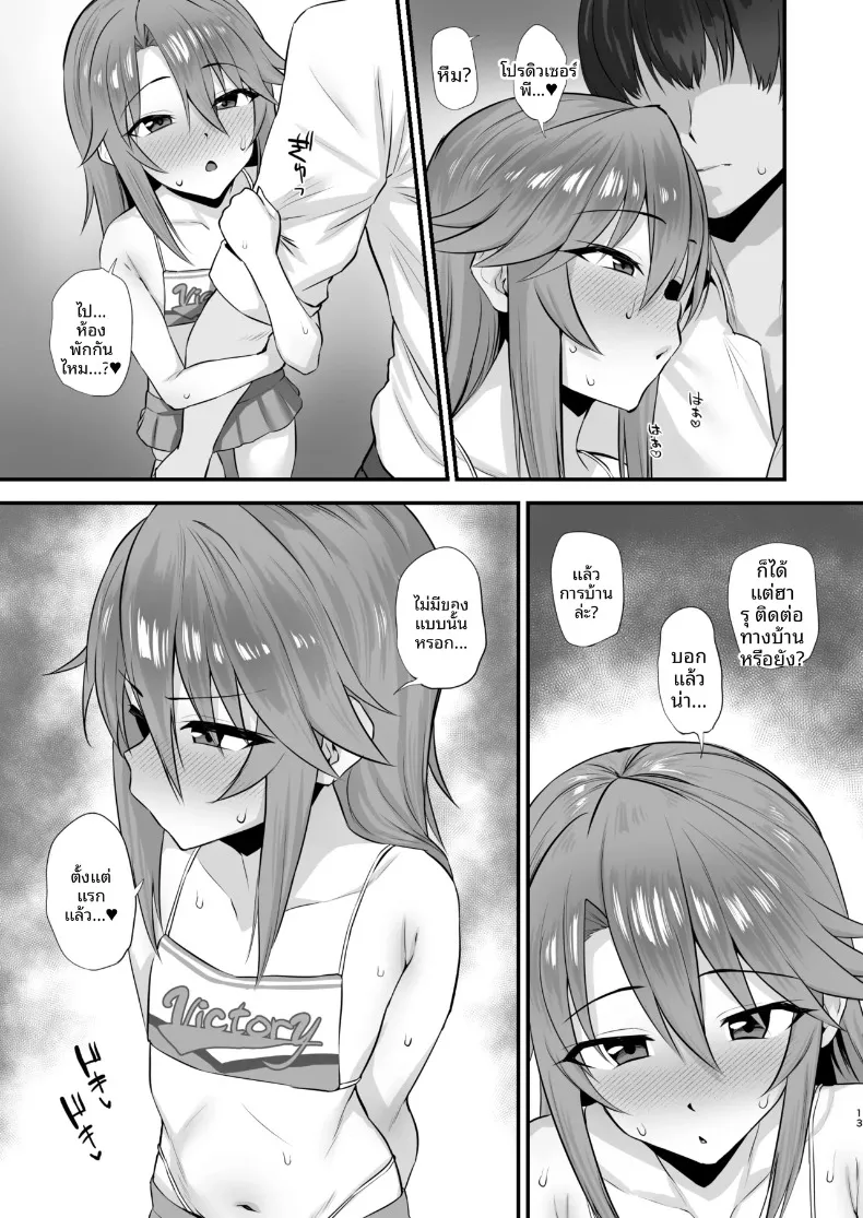 รสชาติเข้มข้นและกลมกล่อม (Hadacra) (THE iDOLM@STER CINDERELLA GIRLS) – รสชาติเข้มข้นและกลมกล่อม (Hadacra) (THE iDOLM@STER CINDERELLA GIRLS) หน้า 12