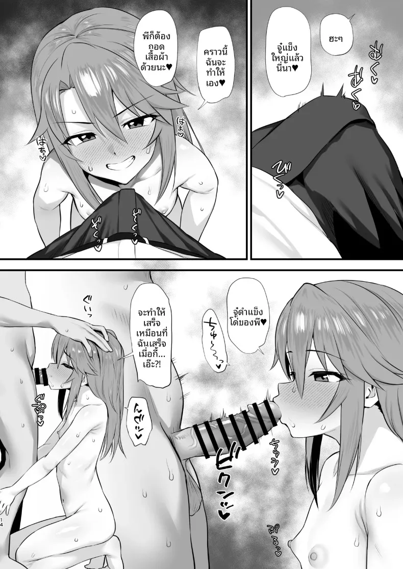 รสชาติเข้มข้นและกลมกล่อม (Hadacra) (THE iDOLM@STER CINDERELLA GIRLS) – รสชาติเข้มข้นและกลมกล่อม (Hadacra) (THE iDOLM@STER CINDERELLA GIRLS) หน้า 13