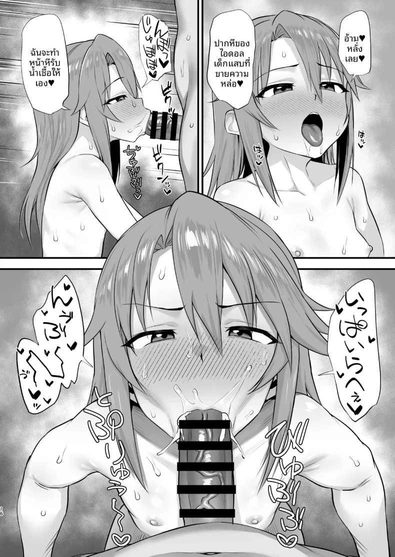 รสชาติเข้มข้นและกลมกล่อม (Hadacra) (THE iDOLM@STER CINDERELLA GIRLS) – รสชาติเข้มข้นและกลมกล่อม (Hadacra) (THE iDOLM@STER CINDERELLA GIRLS) หน้า 15