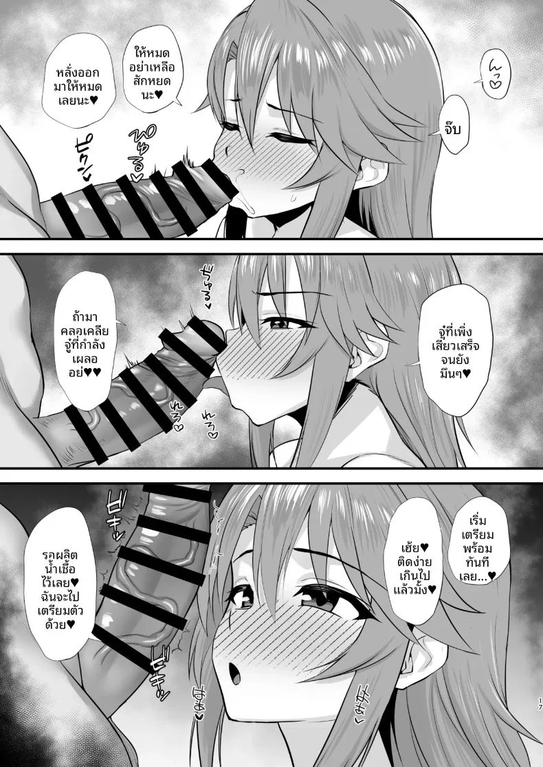 รสชาติเข้มข้นและกลมกล่อม (Hadacra) (THE iDOLM@STER CINDERELLA GIRLS) – รสชาติเข้มข้นและกลมกล่อม (Hadacra) (THE iDOLM@STER CINDERELLA GIRLS) หน้า 16