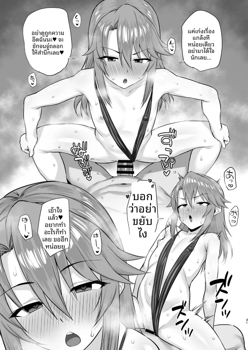 รสชาติเข้มข้นและกลมกล่อม (Hadacra) (THE iDOLM@STER CINDERELLA GIRLS) – รสชาติเข้มข้นและกลมกล่อม (Hadacra) (THE iDOLM@STER CINDERELLA GIRLS) หน้า 30