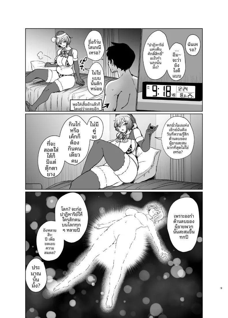 เซ็กส์สุดเหวี่ยงกับสาวที่ปรากฏตัวในคืนคริสต์มาสอีฟ (Oniken) – เซ็กส์สุดเหวี่ยงกับสาวที่ปรากฏตัวในคืนคริสต์มาสอีฟ (Oniken) หน้า 8