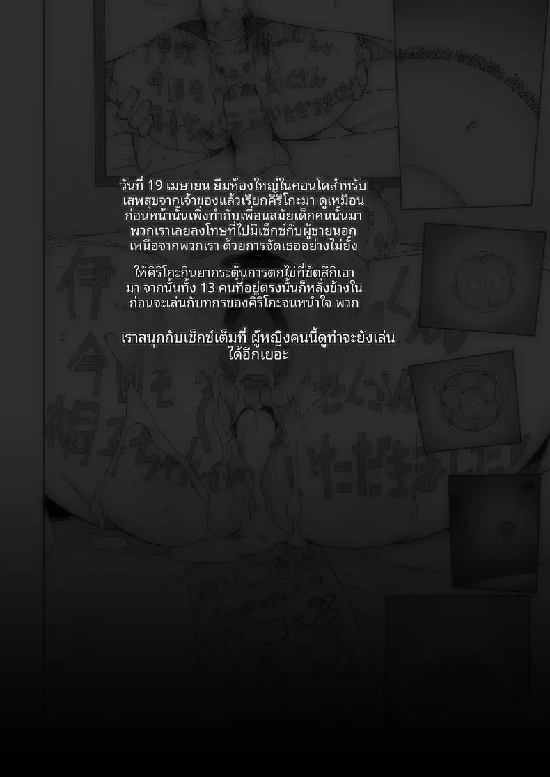 ห้องกระจกตรงข้ามอาคารเรียน (Miito Shido) – ห้องกระจกตรงข้ามอาคารเรียน (Miito Shido) หน้า 4