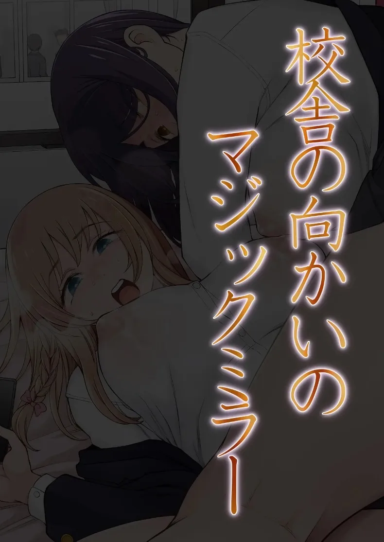 ห้องกระจกตรงข้ามอาคารเรียน (Miito Shido) – ห้องกระจกตรงข้ามอาคารเรียน (Miito Shido) หน้า 10