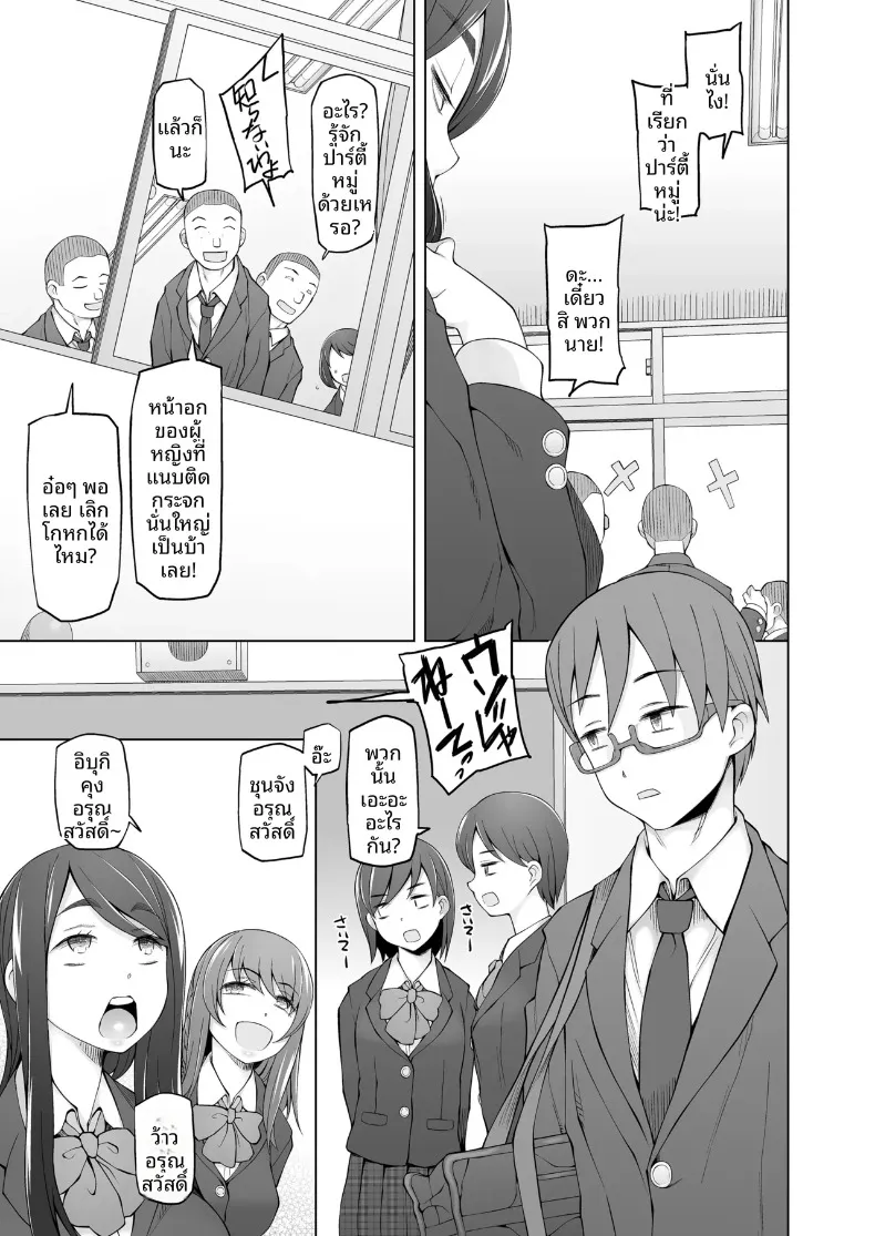 ห้องกระจกตรงข้ามอาคารเรียน (Miito Shido) – ห้องกระจกตรงข้ามอาคารเรียน (Miito Shido) หน้า 13