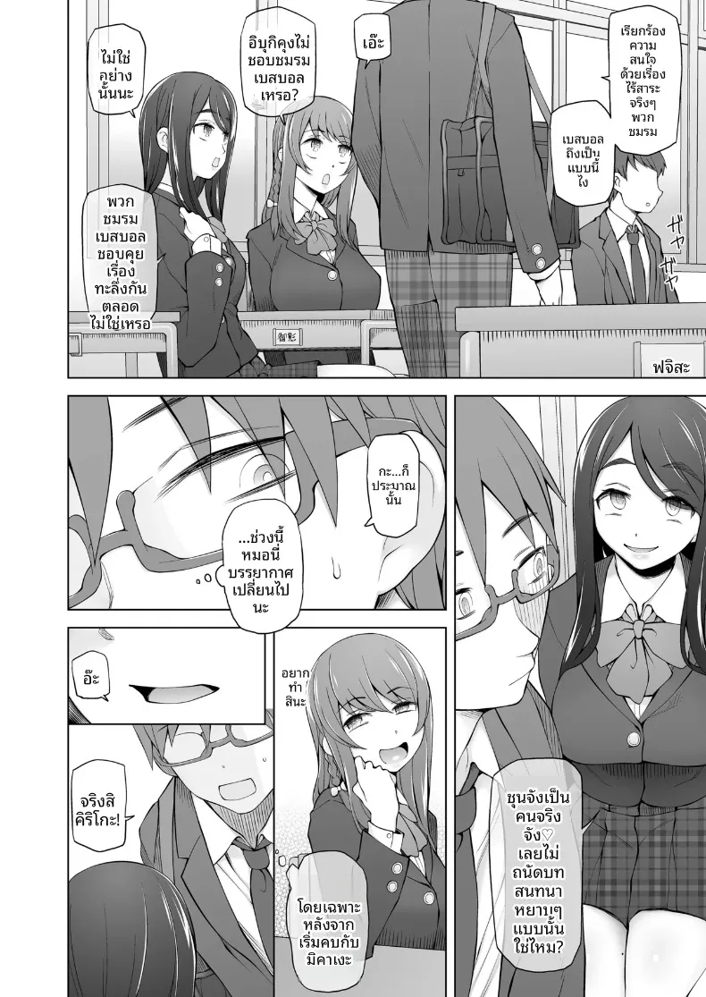 ห้องกระจกตรงข้ามอาคารเรียน (Miito Shido) – ห้องกระจกตรงข้ามอาคารเรียน (Miito Shido) หน้า 14