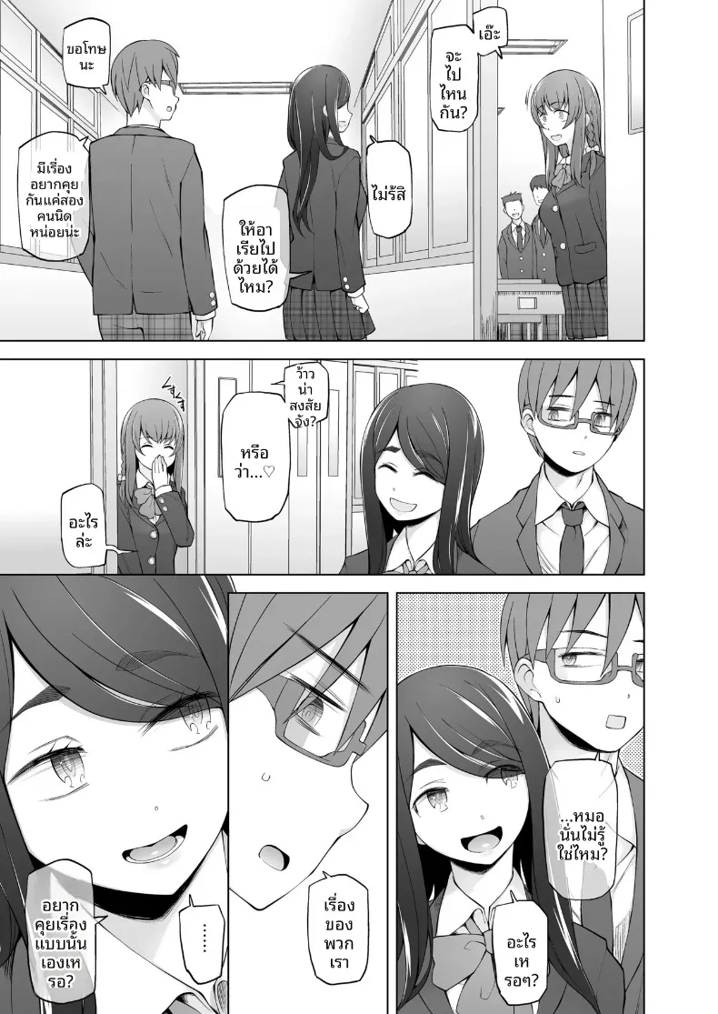 ห้องกระจกตรงข้ามอาคารเรียน (Miito Shido) – ห้องกระจกตรงข้ามอาคารเรียน (Miito Shido) หน้า 15