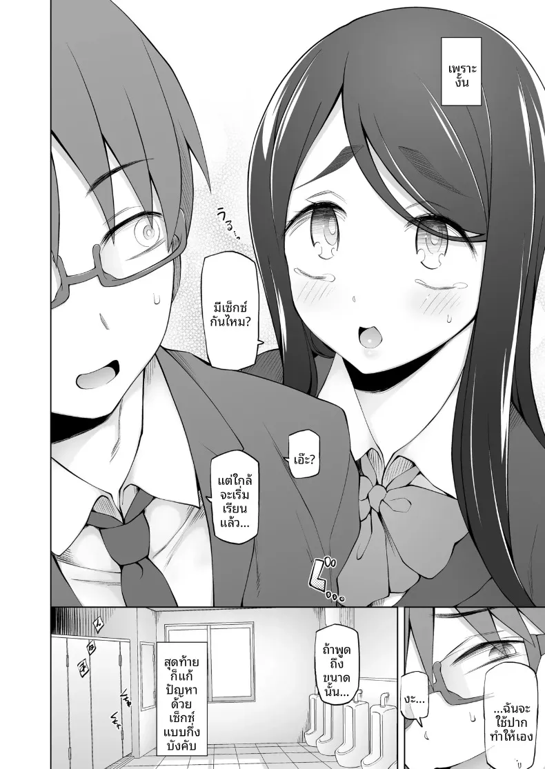 ห้องกระจกตรงข้ามอาคารเรียน (Miito Shido) – ห้องกระจกตรงข้ามอาคารเรียน (Miito Shido) หน้า 18