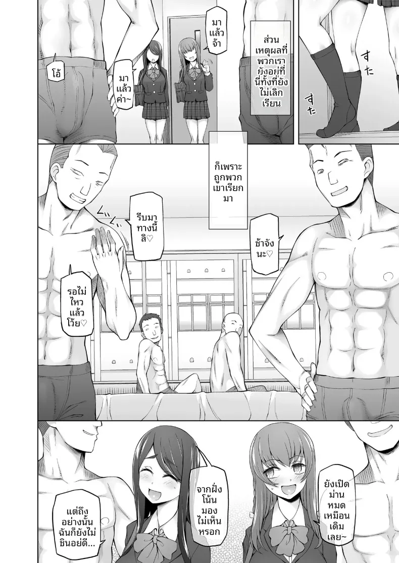 ห้องกระจกตรงข้ามอาคารเรียน (Miito Shido) – ห้องกระจกตรงข้ามอาคารเรียน (Miito Shido) หน้า 20