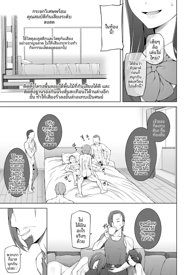 ห้องกระจกตรงข้ามอาคารเรียน (Miito Shido) – ห้องกระจกตรงข้ามอาคารเรียน (Miito Shido) หน้า 21