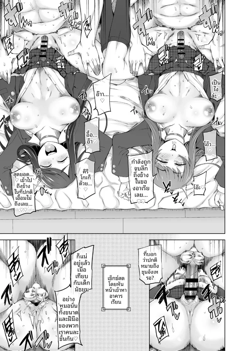 ห้องกระจกตรงข้ามอาคารเรียน (Miito Shido) – ห้องกระจกตรงข้ามอาคารเรียน (Miito Shido) หน้า 33