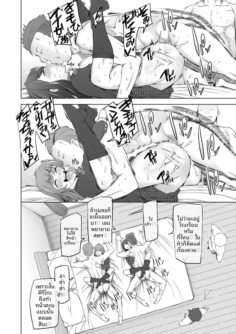 ห้องกระจกตรงข้ามอาคารเรียน (Miito Shido) – ห้องกระจกตรงข้ามอาคารเรียน (Miito Shido) หน้า 36