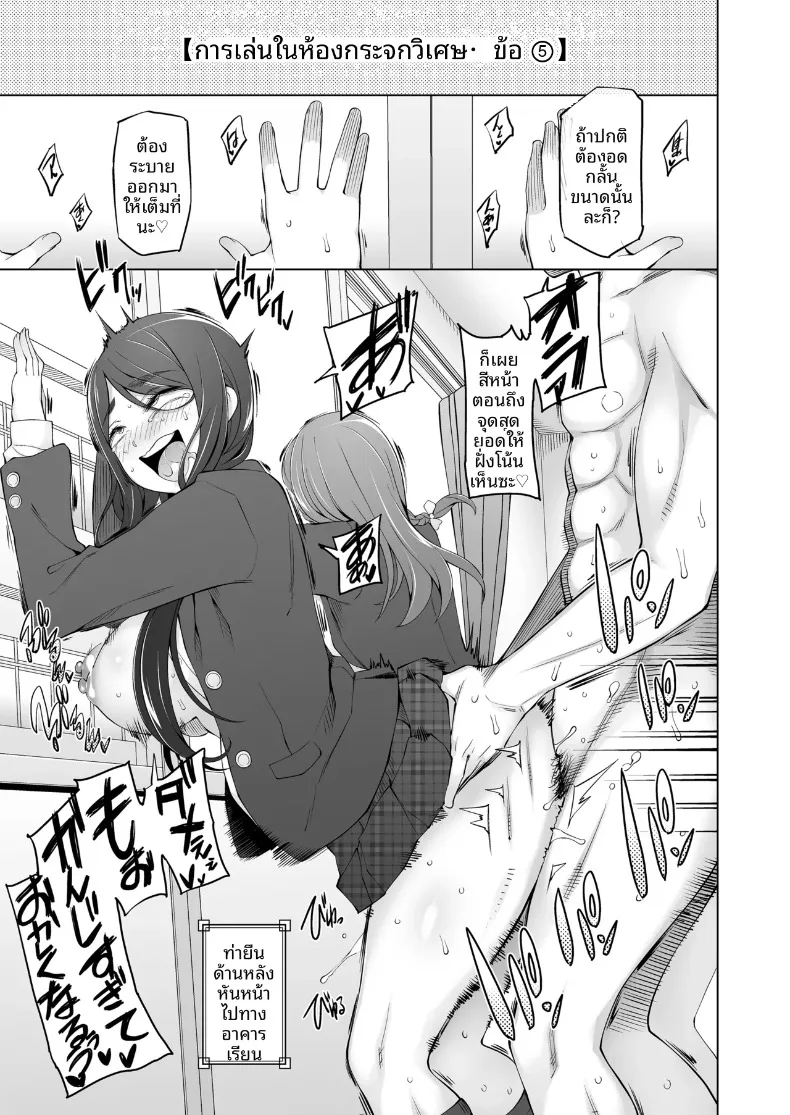 ห้องกระจกตรงข้ามอาคารเรียน (Miito Shido) – ห้องกระจกตรงข้ามอาคารเรียน (Miito Shido) หน้า 39