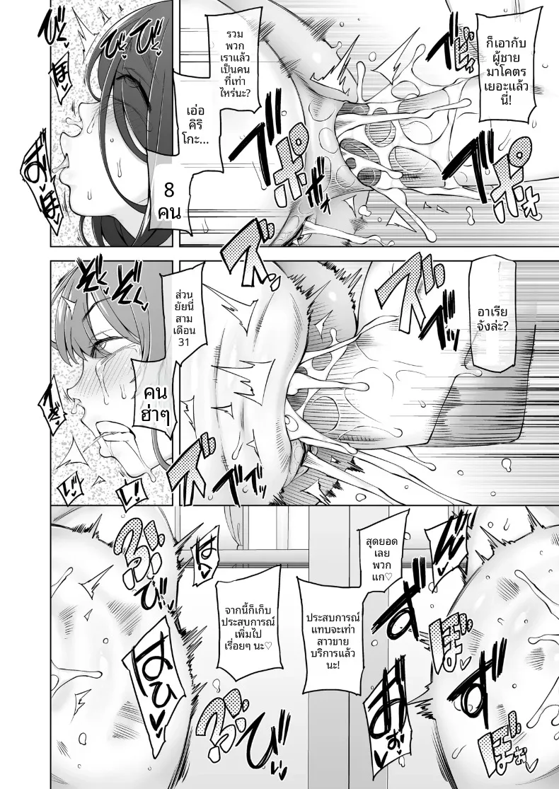 ห้องกระจกตรงข้ามอาคารเรียน (Miito Shido) – ห้องกระจกตรงข้ามอาคารเรียน (Miito Shido) หน้า 72