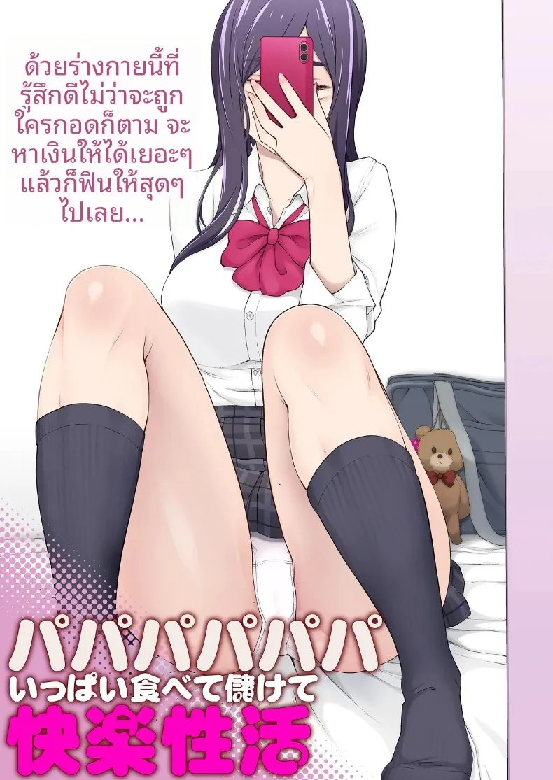 ห้องกระจกตรงข้ามอาคารเรียน (Miito Shido) – ห้องกระจกตรงข้ามอาคารเรียน (Miito Shido) หน้า 86
