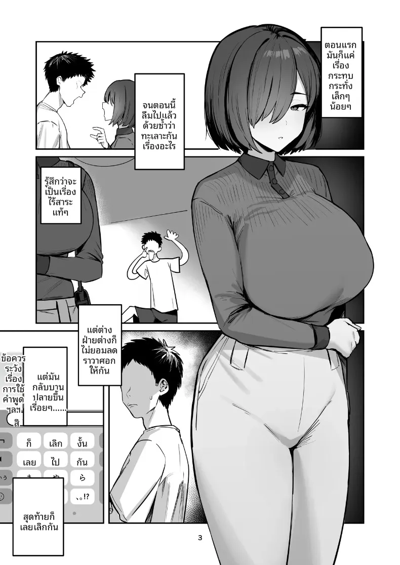 สาวที่เรียกมาดันเป็นเเม่ของเเฟนเก่า (Hotate-chan) – สาวที่เรียกมาดันเป็นเเม่ของเเฟนเก่า (Hotate-chan) หน้า 3