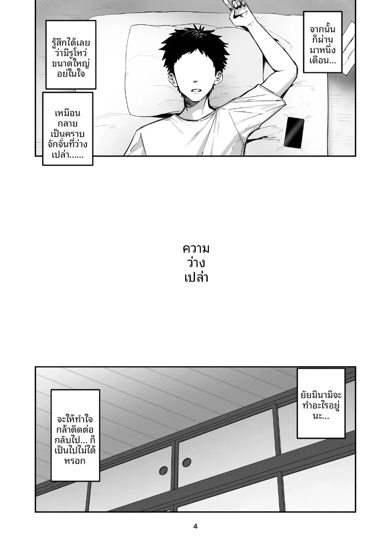 สาวที่เรียกมาดันเป็นเเม่ของเเฟนเก่า (Hotate-chan) – สาวที่เรียกมาดันเป็นเเม่ของเเฟนเก่า (Hotate-chan) หน้า 4