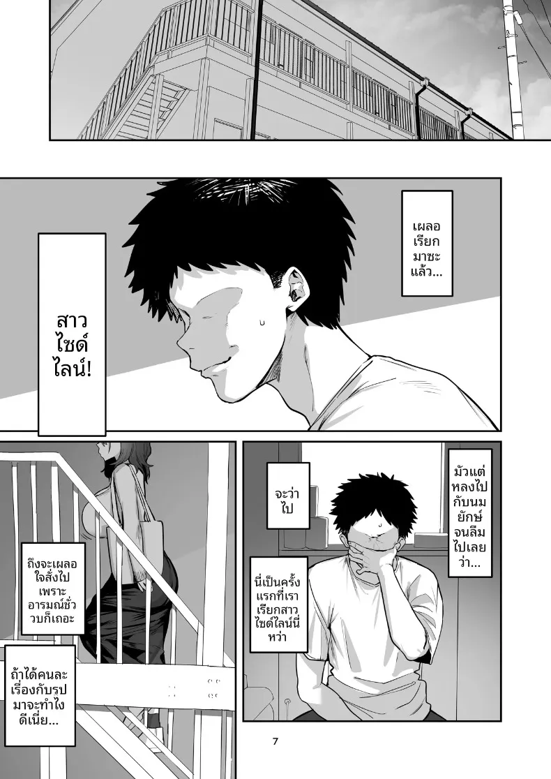 สาวที่เรียกมาดันเป็นเเม่ของเเฟนเก่า (Hotate-chan) – สาวที่เรียกมาดันเป็นเเม่ของเเฟนเก่า (Hotate-chan) หน้า 7