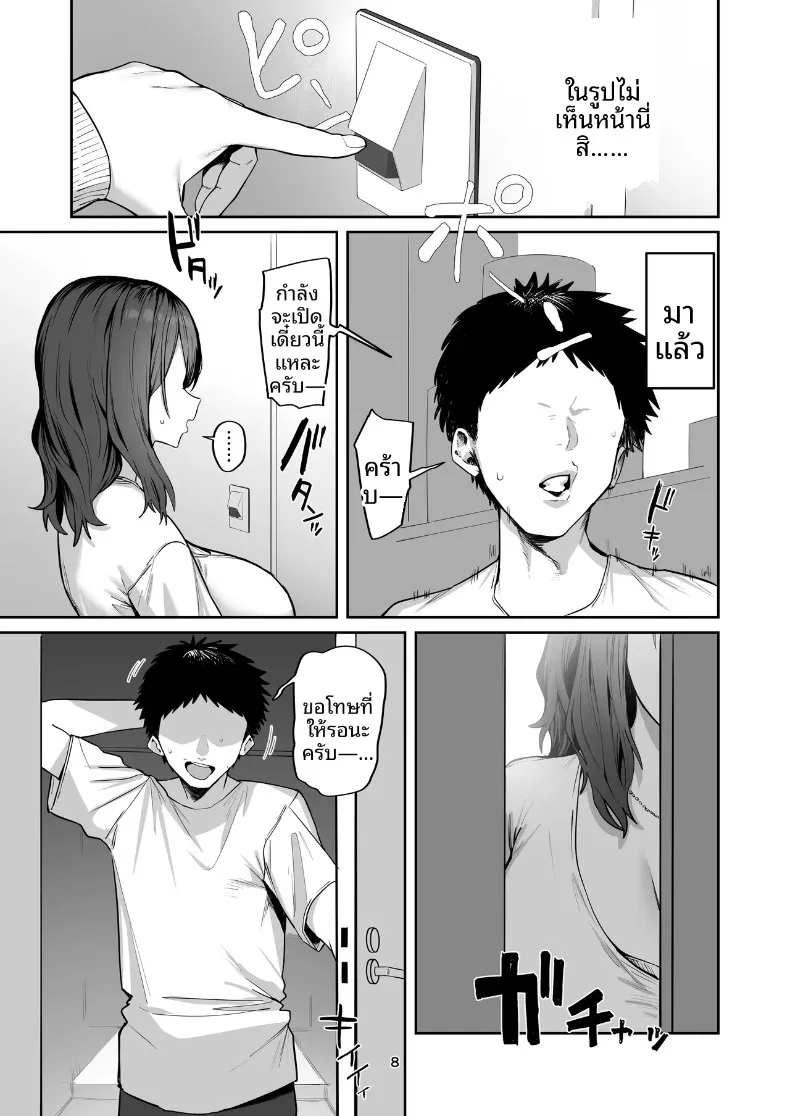 สาวที่เรียกมาดันเป็นเเม่ของเเฟนเก่า (Hotate-chan) – สาวที่เรียกมาดันเป็นเเม่ของเเฟนเก่า (Hotate-chan) หน้า 8