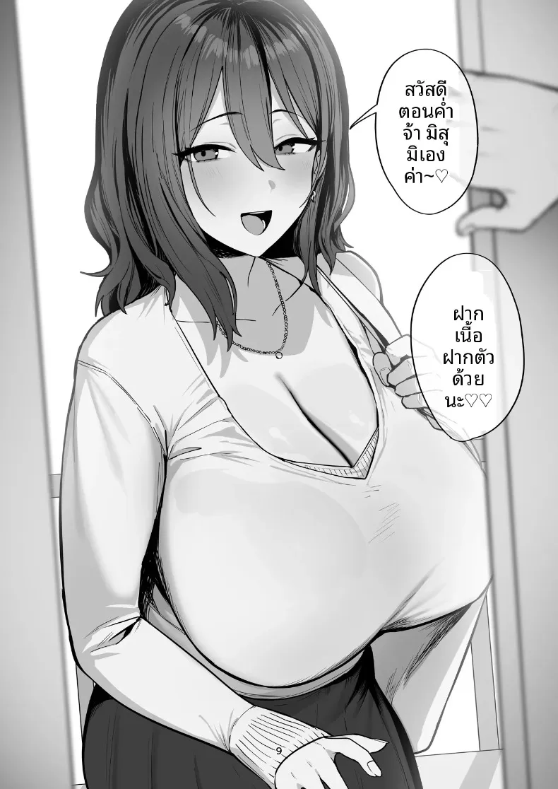 สาวที่เรียกมาดันเป็นเเม่ของเเฟนเก่า (Hotate-chan) – สาวที่เรียกมาดันเป็นเเม่ของเเฟนเก่า (Hotate-chan) หน้า 9