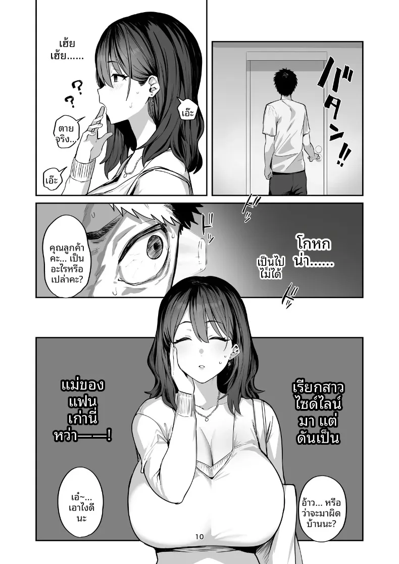 สาวที่เรียกมาดันเป็นเเม่ของเเฟนเก่า (Hotate-chan) – สาวที่เรียกมาดันเป็นเเม่ของเเฟนเก่า (Hotate-chan) หน้า 10