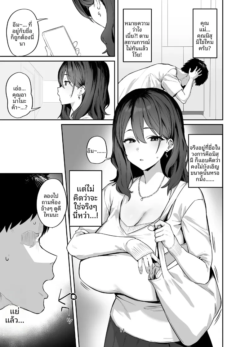 สาวที่เรียกมาดันเป็นเเม่ของเเฟนเก่า (Hotate-chan) – สาวที่เรียกมาดันเป็นเเม่ของเเฟนเก่า (Hotate-chan) หน้า 11