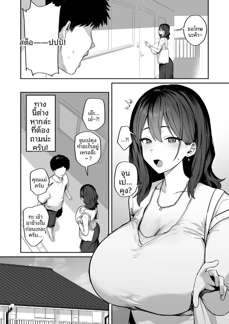 สาวที่เรียกมาดันเป็นเเม่ของเเฟนเก่า (Hotate-chan) – สาวที่เรียกมาดันเป็นเเม่ของเเฟนเก่า (Hotate-chan) หน้า 12
