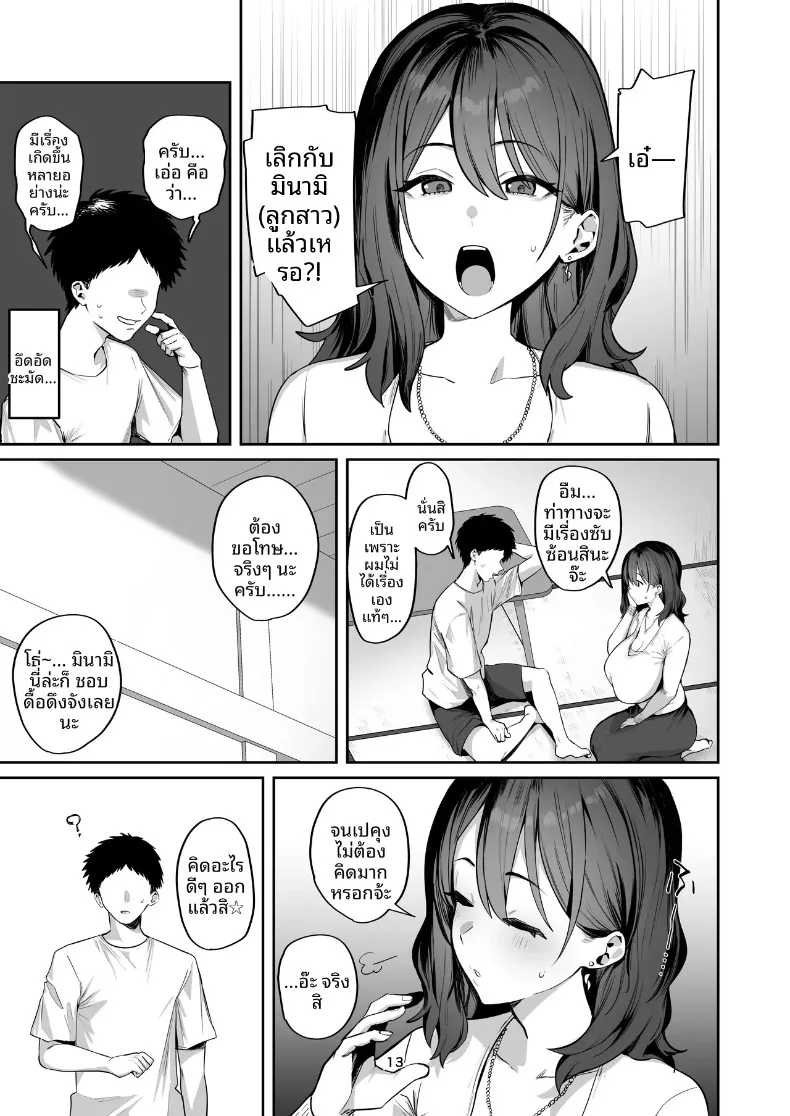 สาวที่เรียกมาดันเป็นเเม่ของเเฟนเก่า (Hotate-chan) – สาวที่เรียกมาดันเป็นเเม่ของเเฟนเก่า (Hotate-chan) หน้า 13