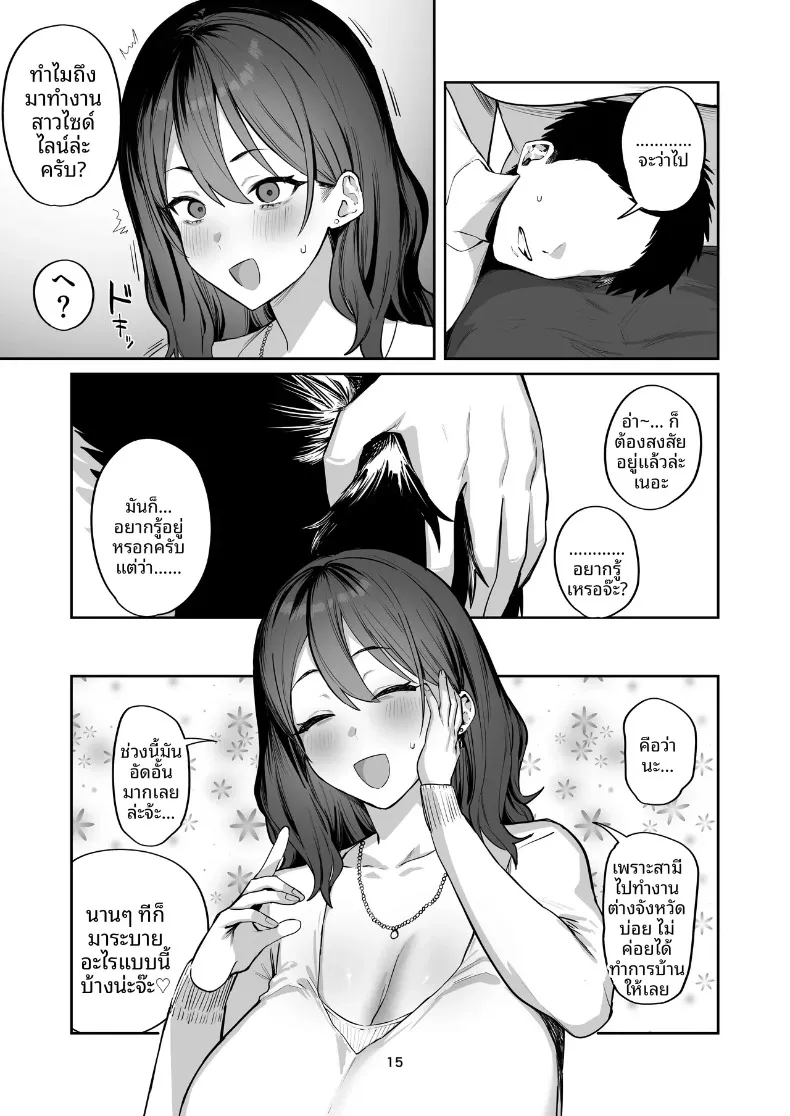 สาวที่เรียกมาดันเป็นเเม่ของเเฟนเก่า (Hotate-chan) – สาวที่เรียกมาดันเป็นเเม่ของเเฟนเก่า (Hotate-chan) หน้า 15