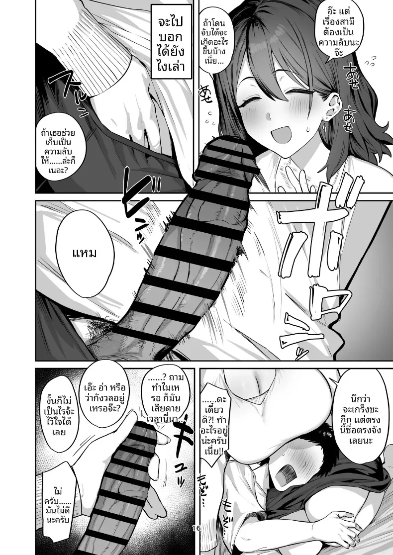 สาวที่เรียกมาดันเป็นเเม่ของเเฟนเก่า (Hotate-chan) – สาวที่เรียกมาดันเป็นเเม่ของเเฟนเก่า (Hotate-chan) หน้า 16