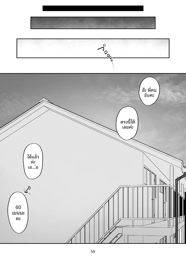 สาวที่เรียกมาดันเป็นเเม่ของเเฟนเก่า (Hotate-chan) – สาวที่เรียกมาดันเป็นเเม่ของเเฟนเก่า (Hotate-chan) หน้า 59