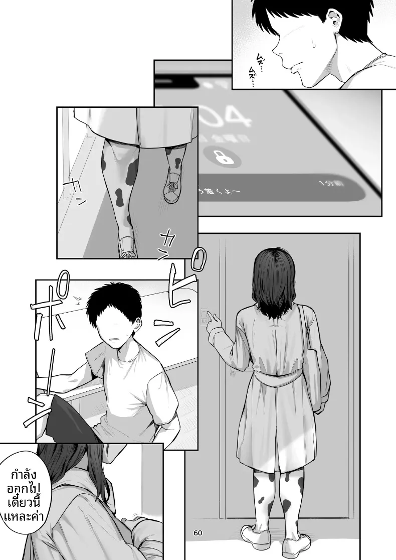 สาวที่เรียกมาดันเป็นเเม่ของเเฟนเก่า (Hotate-chan) – สาวที่เรียกมาดันเป็นเเม่ของเเฟนเก่า (Hotate-chan) หน้า 60