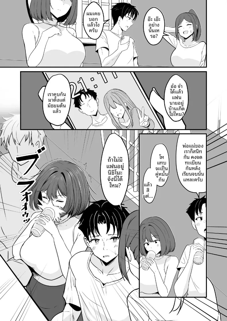 ที่สองก็ไม่เป็นไร (Aizawa Uji) – ที่สองก็ไม่เป็นไร (Aizawa Uji) หน้า 4