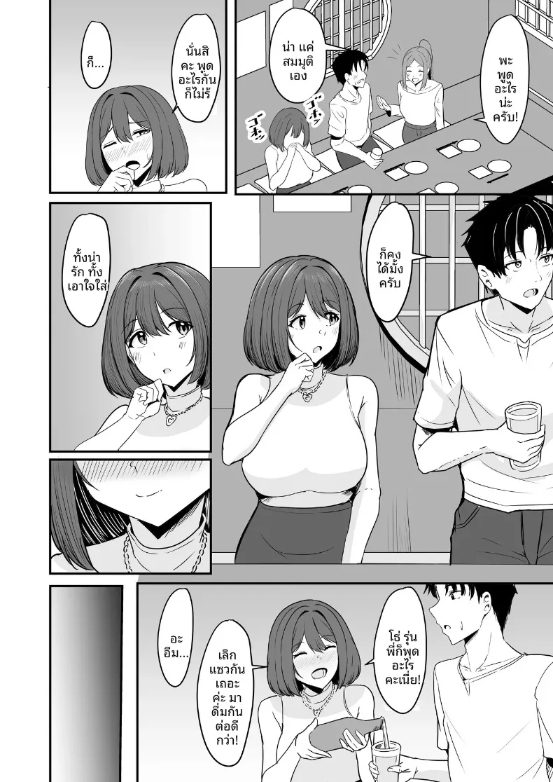 ที่สองก็ไม่เป็นไร (Aizawa Uji) – ที่สองก็ไม่เป็นไร (Aizawa Uji) หน้า 5