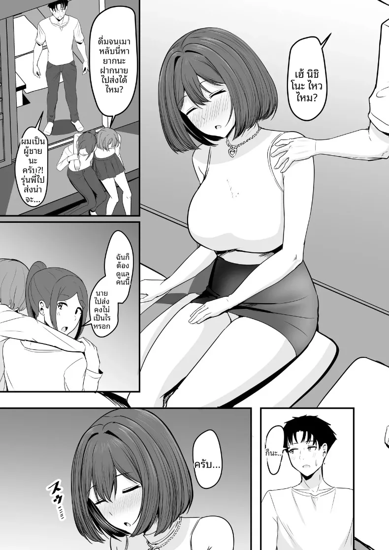 ที่สองก็ไม่เป็นไร (Aizawa Uji) – ที่สองก็ไม่เป็นไร (Aizawa Uji) หน้า 6