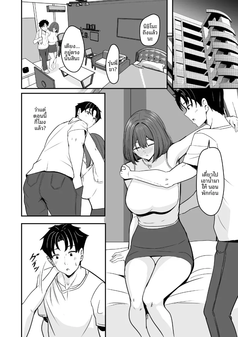 ที่สองก็ไม่เป็นไร (Aizawa Uji) – ที่สองก็ไม่เป็นไร (Aizawa Uji) หน้า 7