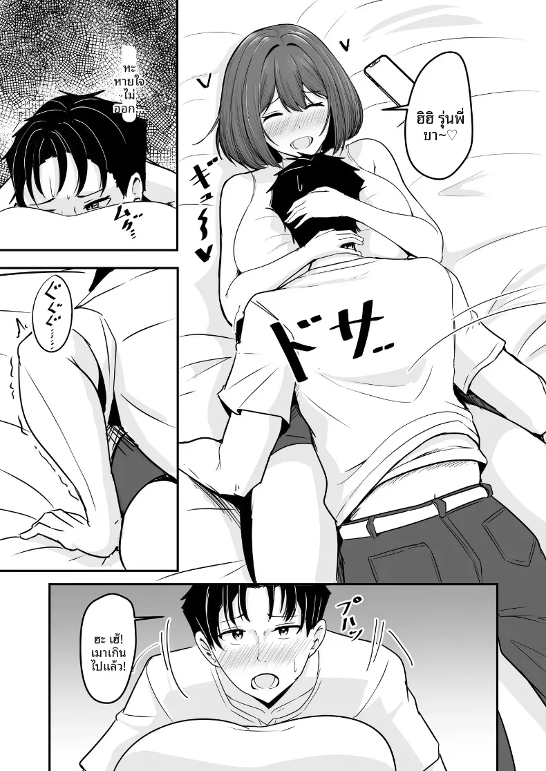 ที่สองก็ไม่เป็นไร (Aizawa Uji) – ที่สองก็ไม่เป็นไร (Aizawa Uji) หน้า 8