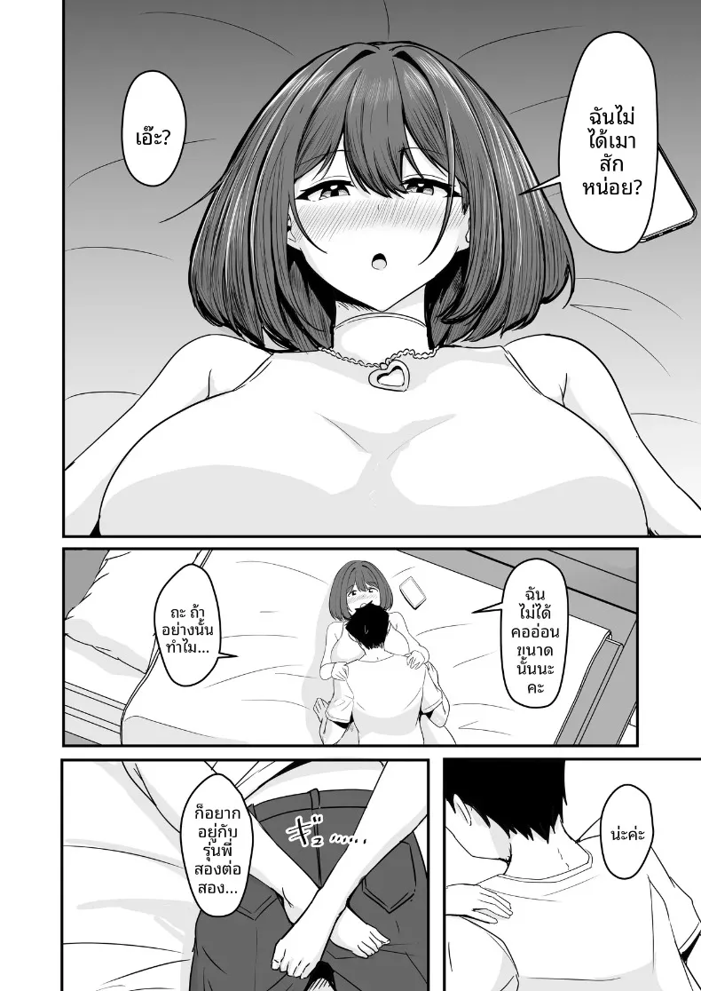 ที่สองก็ไม่เป็นไร (Aizawa Uji) – ที่สองก็ไม่เป็นไร (Aizawa Uji) หน้า 9