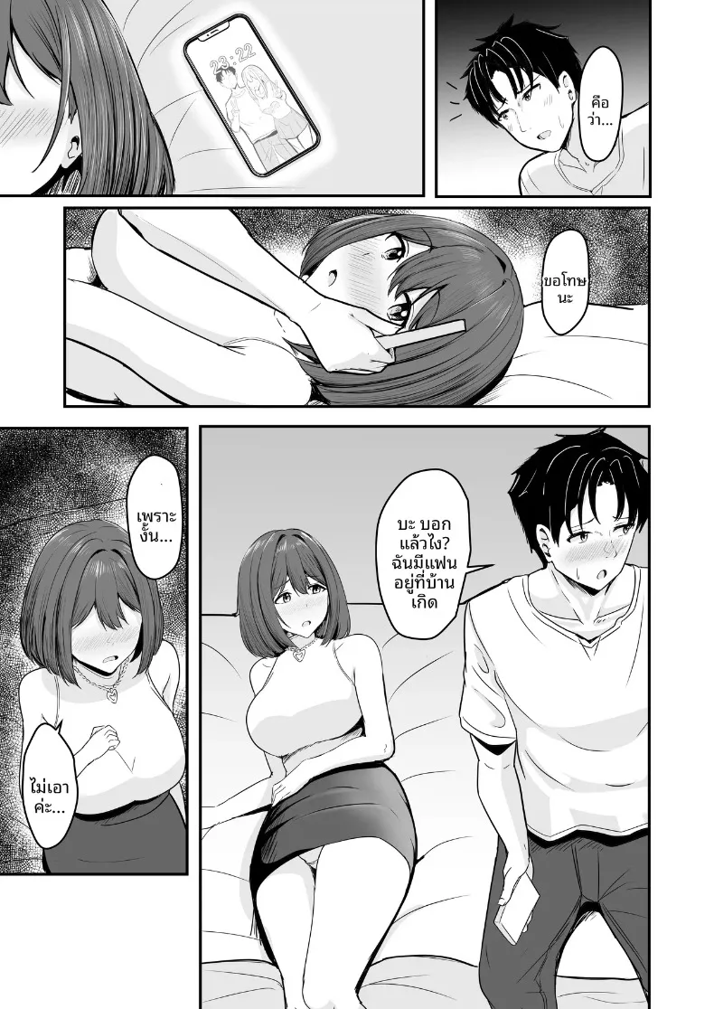 ที่สองก็ไม่เป็นไร (Aizawa Uji) – ที่สองก็ไม่เป็นไร (Aizawa Uji) หน้า 10