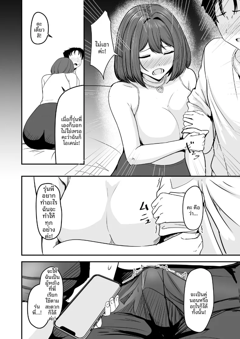 ที่สองก็ไม่เป็นไร (Aizawa Uji) – ที่สองก็ไม่เป็นไร (Aizawa Uji) หน้า 11