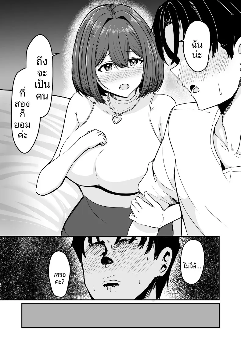 ที่สองก็ไม่เป็นไร (Aizawa Uji) – ที่สองก็ไม่เป็นไร (Aizawa Uji) หน้า 12