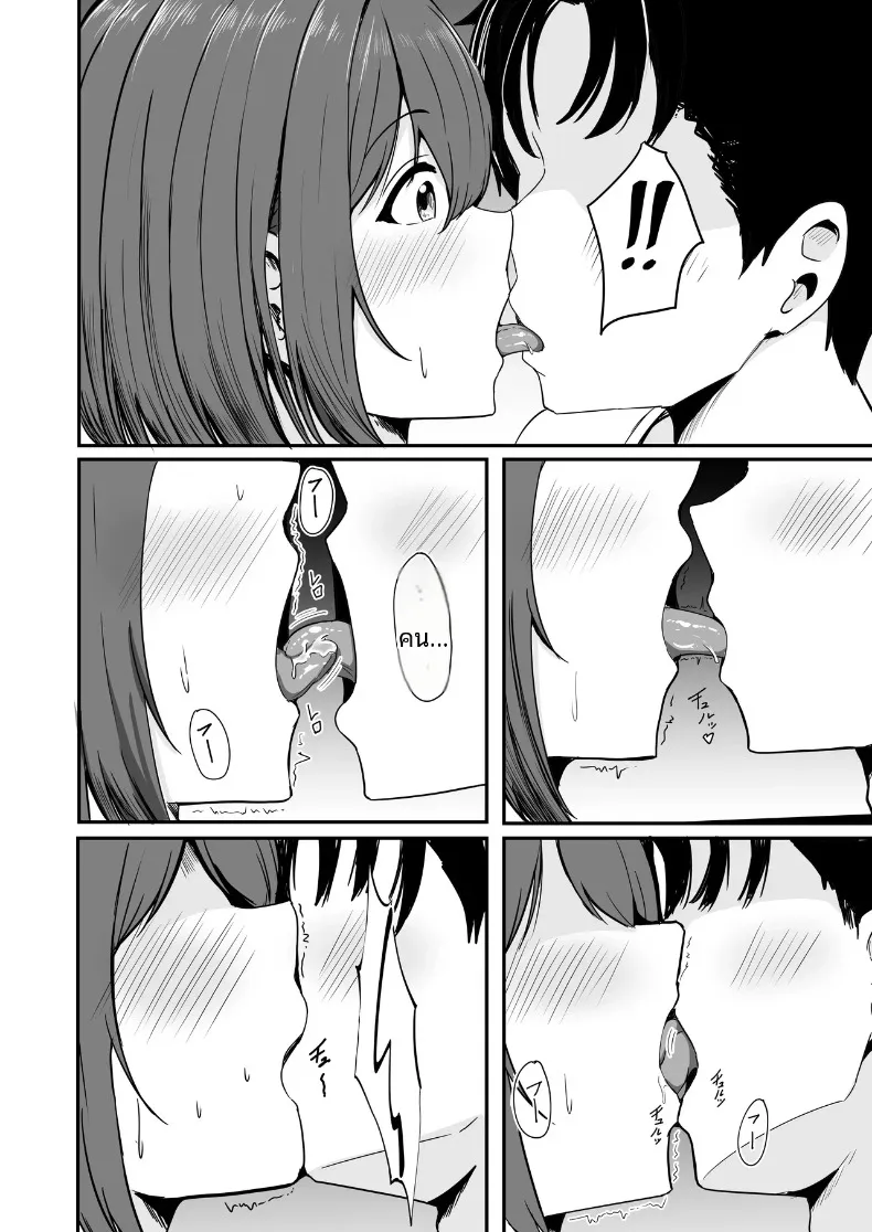 ที่สองก็ไม่เป็นไร (Aizawa Uji) – ที่สองก็ไม่เป็นไร (Aizawa Uji) หน้า 15