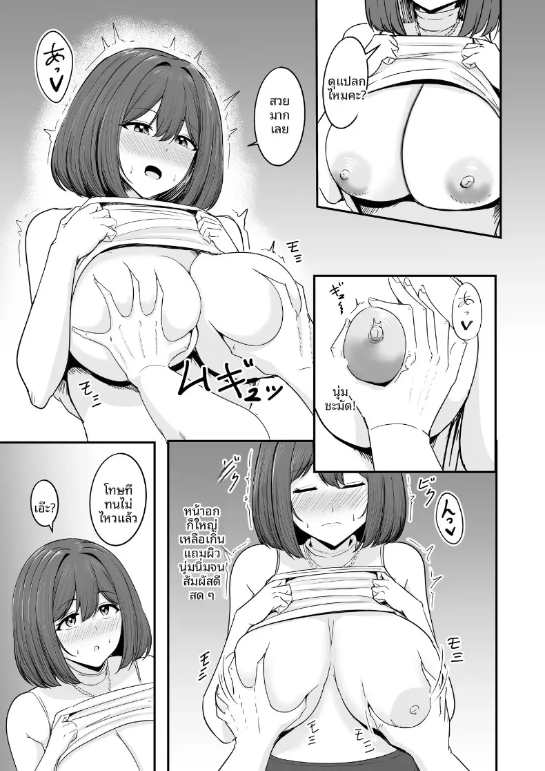 ที่สองก็ไม่เป็นไร (Aizawa Uji) – ที่สองก็ไม่เป็นไร (Aizawa Uji) หน้า 18