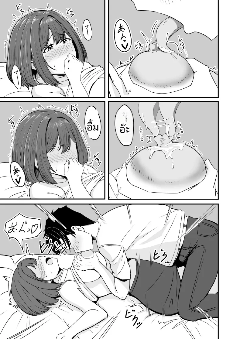 ที่สองก็ไม่เป็นไร (Aizawa Uji) – ที่สองก็ไม่เป็นไร (Aizawa Uji) หน้า 20