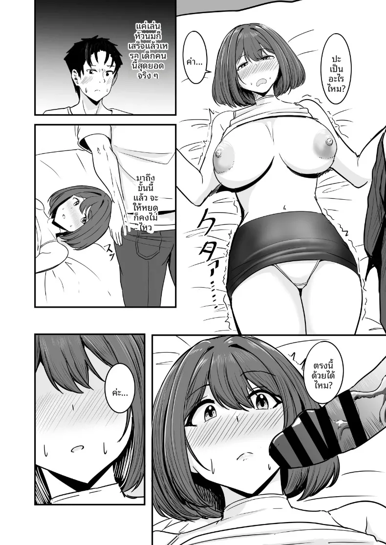 ที่สองก็ไม่เป็นไร (Aizawa Uji) – ที่สองก็ไม่เป็นไร (Aizawa Uji) หน้า 21