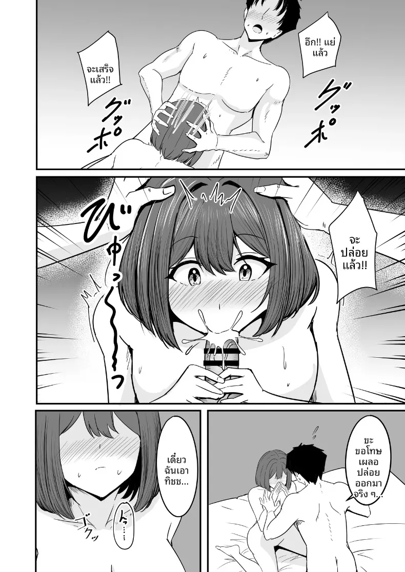 ที่สองก็ไม่เป็นไร (Aizawa Uji) – ที่สองก็ไม่เป็นไร (Aizawa Uji) หน้า 25